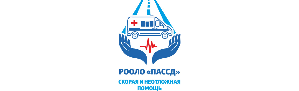 Скорая и неотложная помощь
