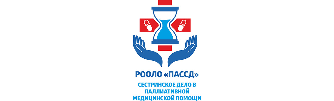 Сестринское дело в паллиативной медицинской помощи