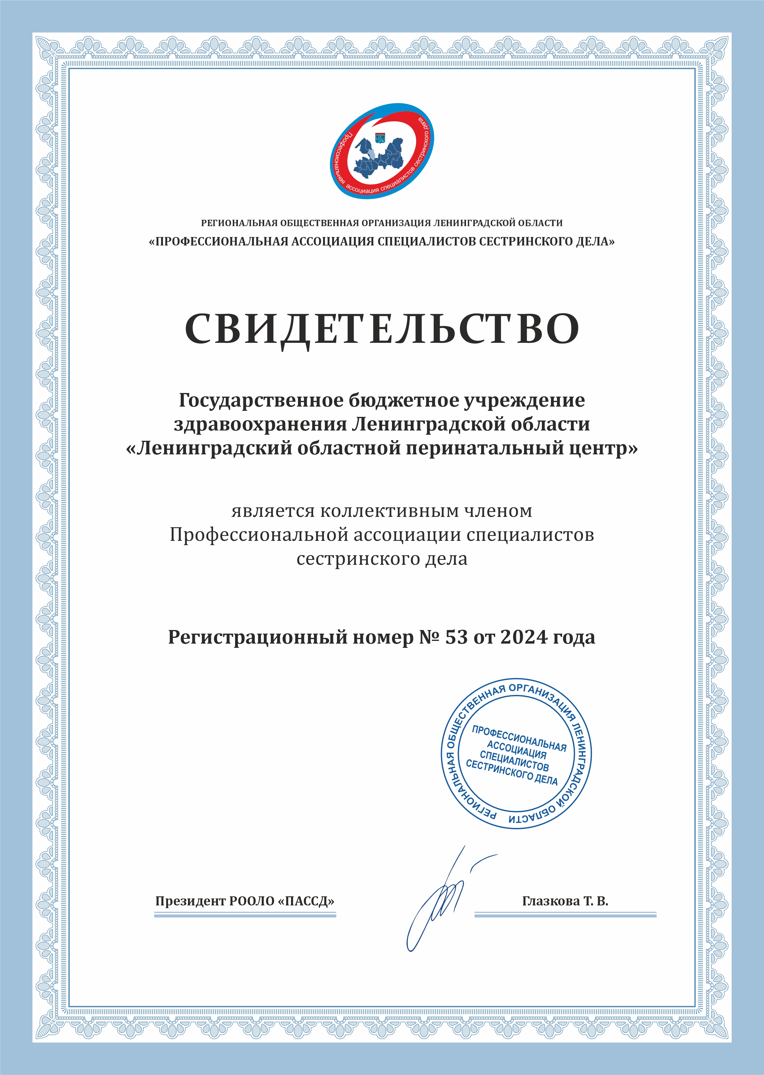 ГБУЗ ЛОПЦ: сертификат