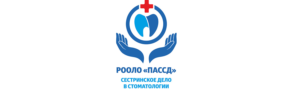 Сестринское дело в стоматологии