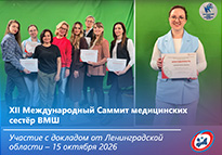 Доклад о профилактике КАИК на XII Международном Саммите медицинских сестёр ВМШ