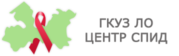 Центр СПИДа