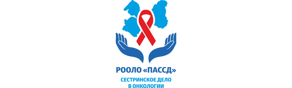 Сестринское дело в онкологии