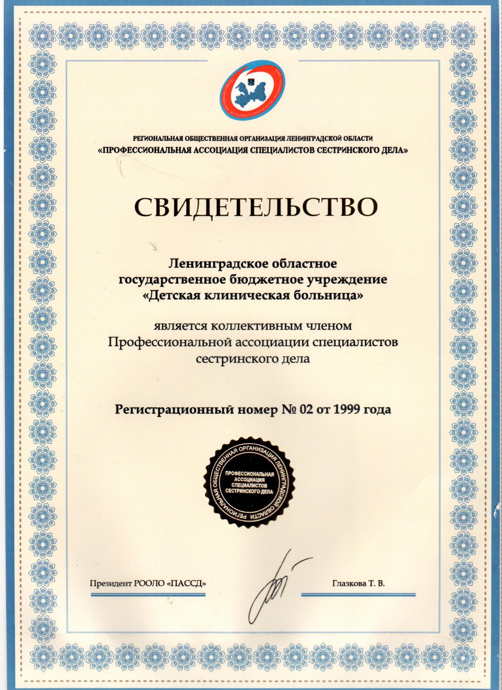 ЛОГБУЗ ДКБ: сертификат