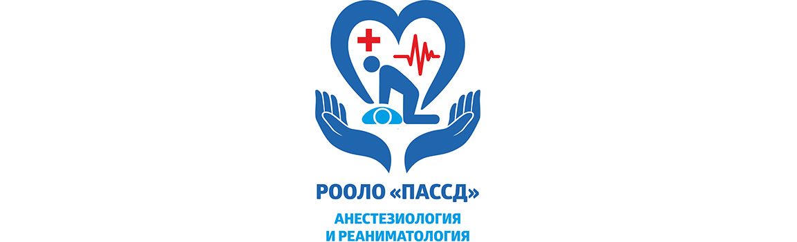 Анестезиология и реаниматология