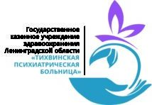ГКУЗ ЛО "Тихвинская психиатрическая больница"
