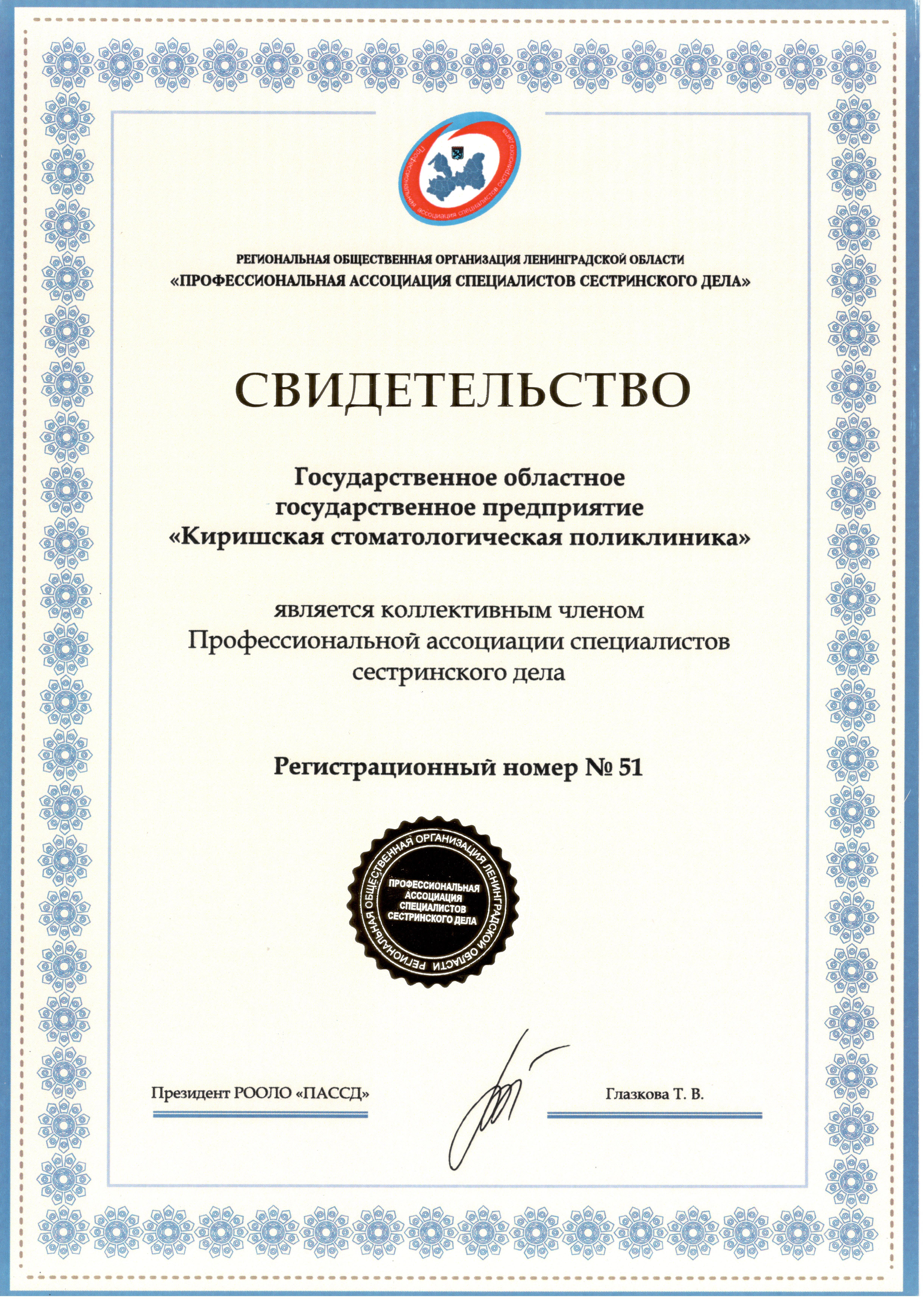 ГАУЗ ЛО «Киришская СП»: сертификат