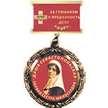 За-гуманизм-и-преданность-делу.jpg